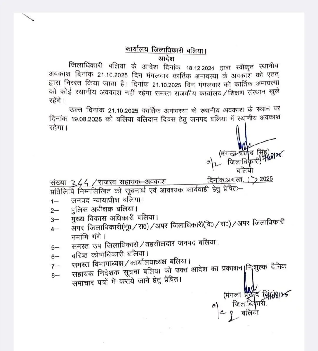 Local holiday declared, all government offices including school-colleges will be closed on this day